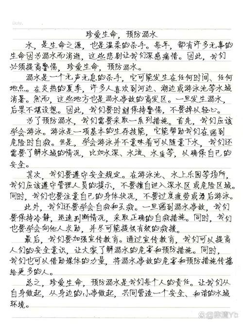 防溺水作作文1000字