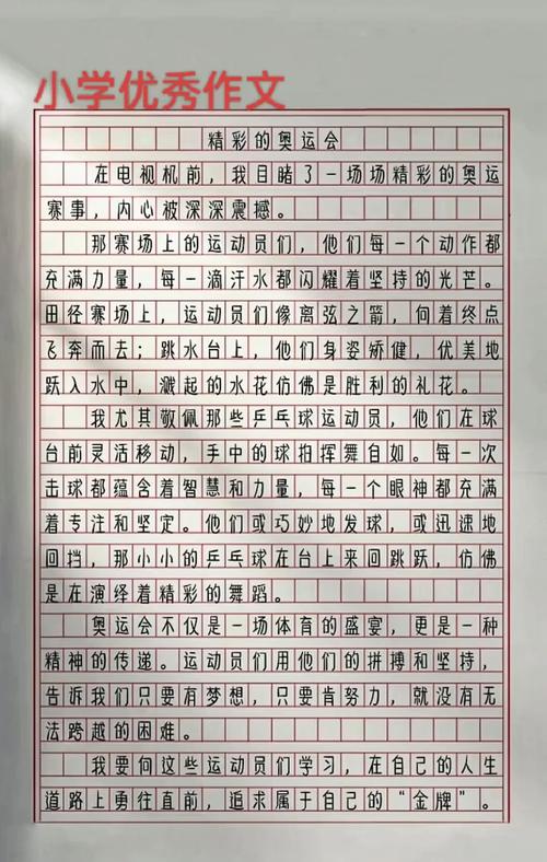 难忘奥运那一幕作高考作文