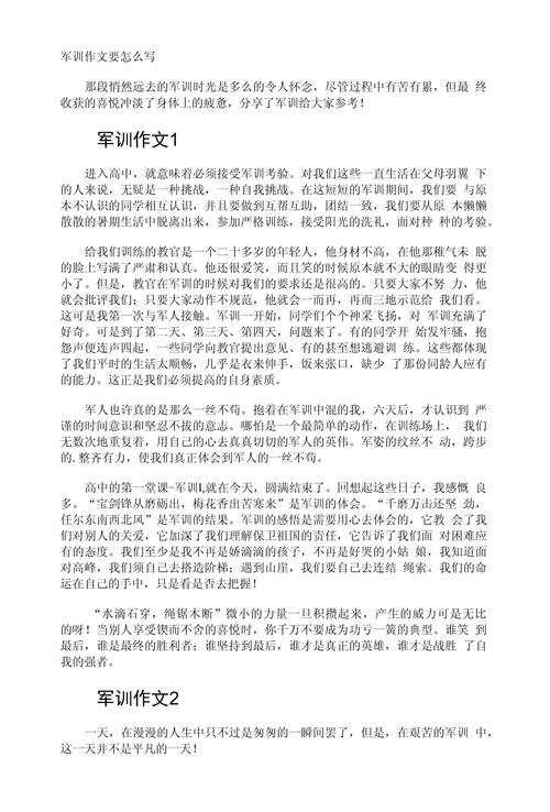 难忘的大学作军训作文600字高中