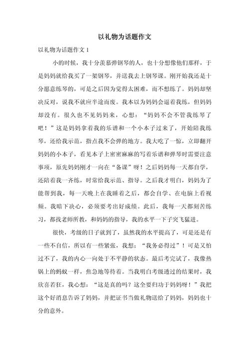 难忘的小升初作文礼物四年级作文(推荐8篇)