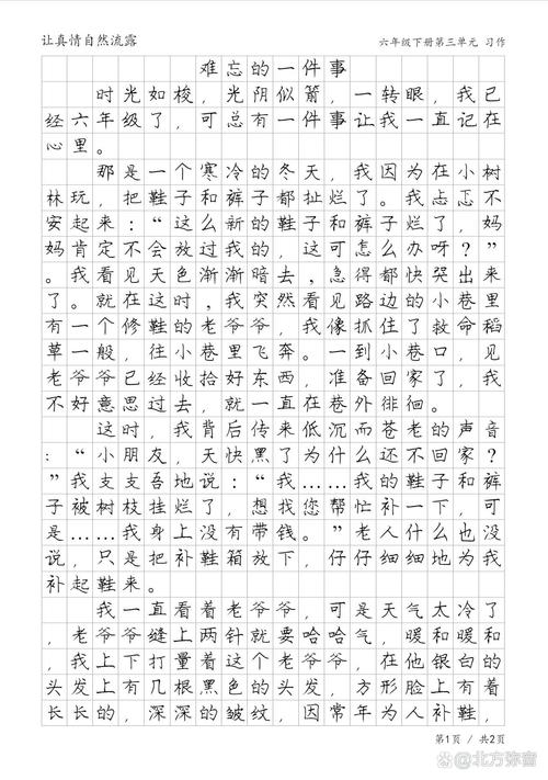 难忘的看图作文一件事作文200字小学一年级(合集6篇)
