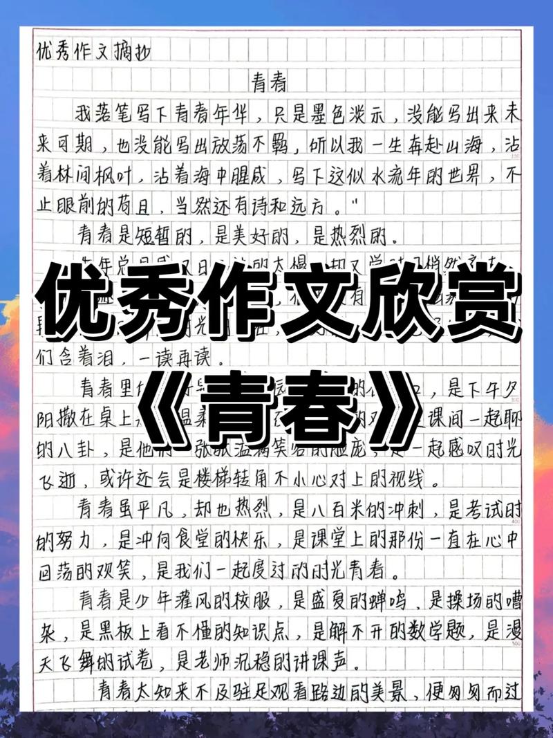 青春作六年级作文600字初三