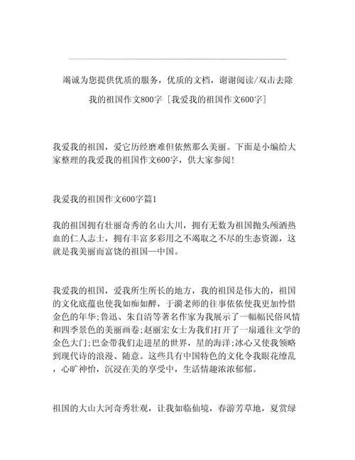 高一我爱我的六年级作文祖国作文800字