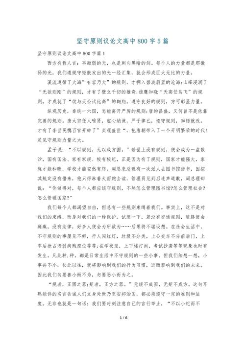 高中坚守正直的作文网议论文800字（个人通用）