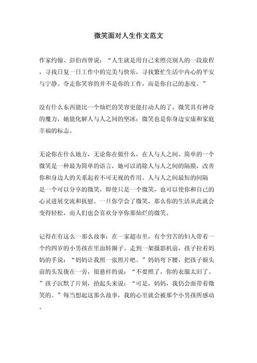 高中微笑面对生活作优秀作文800字（精选）