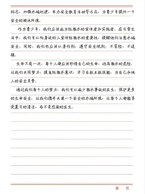高中珍爱生命预防溺水作作文素材800字