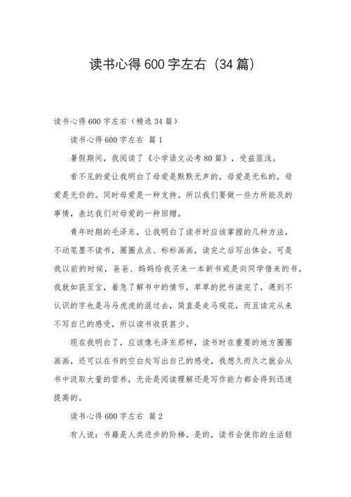 高中生一年初中作读后感600字