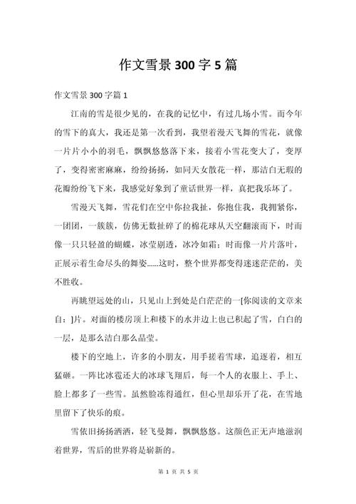 高中美丽的高考作文雪景作文
