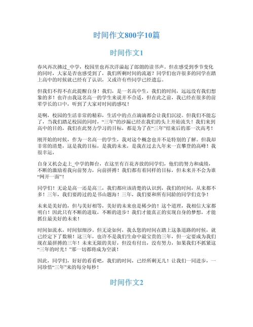 高二关于时间的六年级作文作文800字（个人通用）