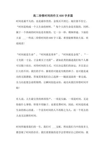 高二关于时间的六年级作文作文800字（个人通用）