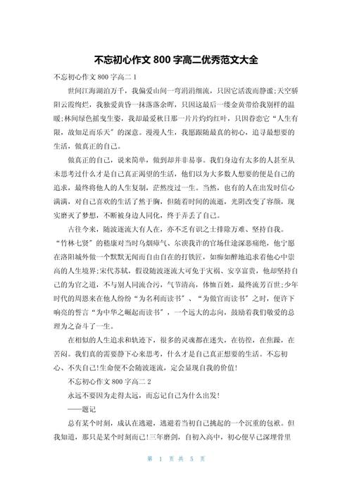 高二学生满分作六年级作文800字