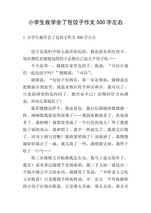 北方小年吃饺子作文500字小学五年小升初作文通用6篇