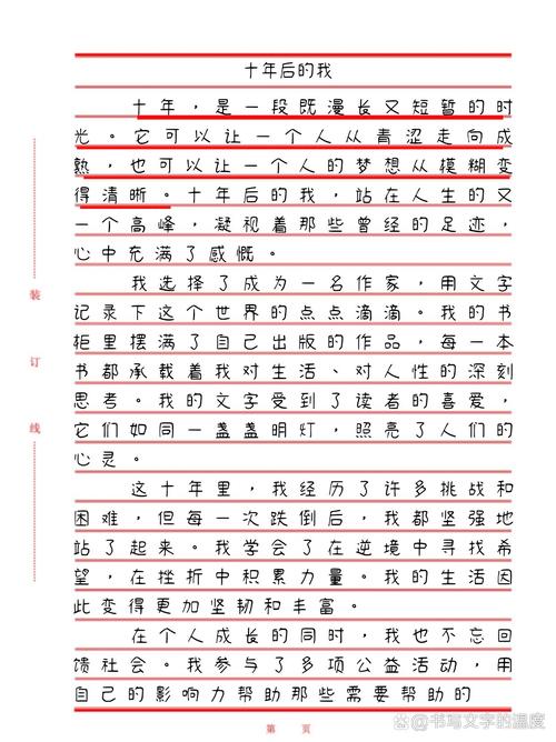 十年后的六年级作文我作文600字高中(精选6篇)