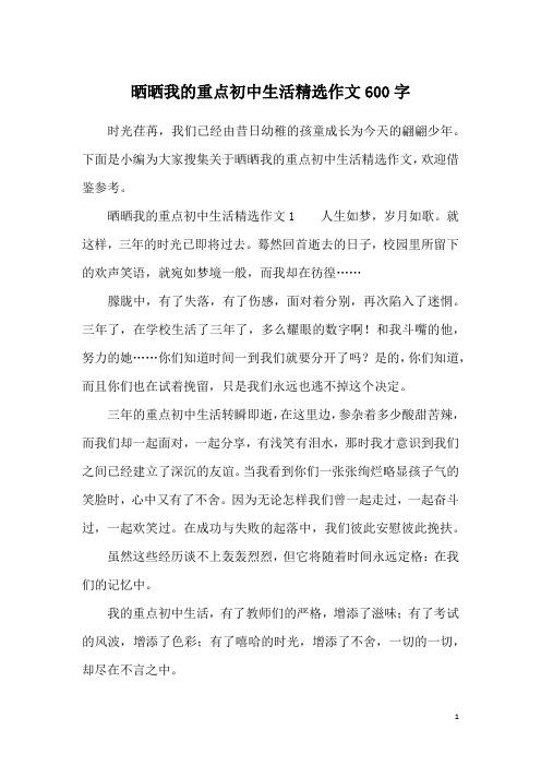 又是一年盛夏时作小升初作文600字（优秀4篇）