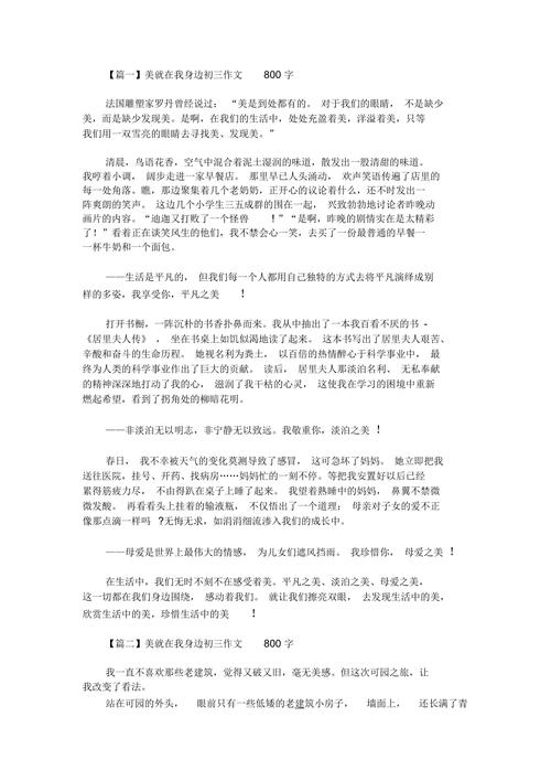发现身边的中考作文美作文600字左右