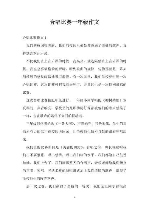合唱比赛作文500字五年初中作