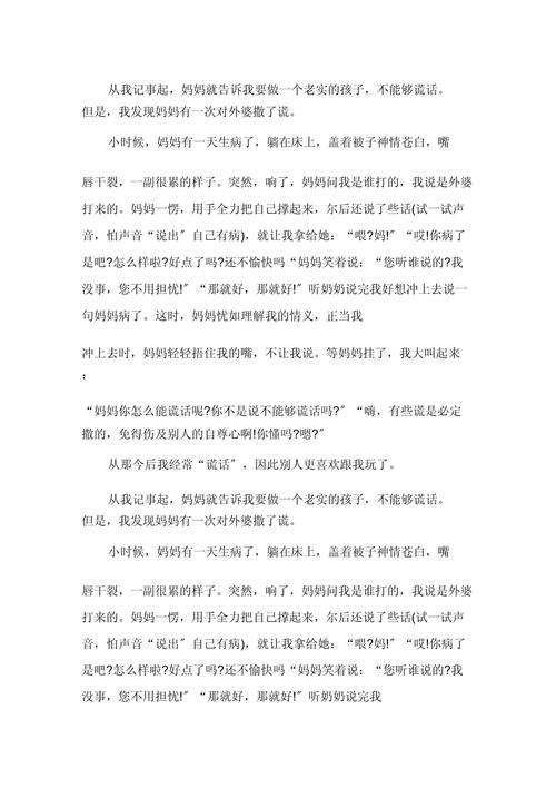 善意的高中作谎言高一作文