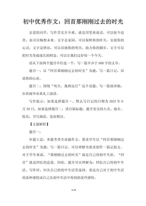回首初中生活作作文素材650字