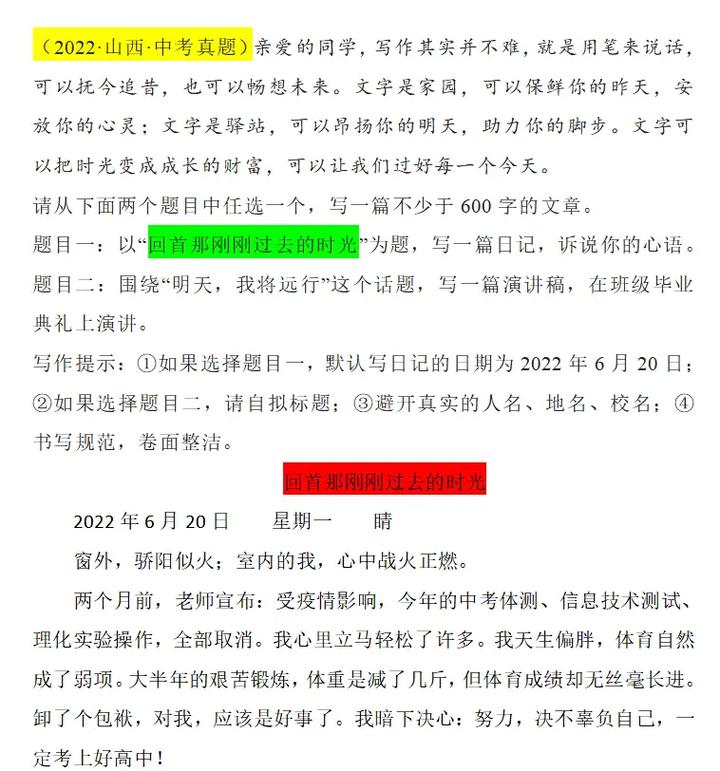 回首初中生活作作文素材650字