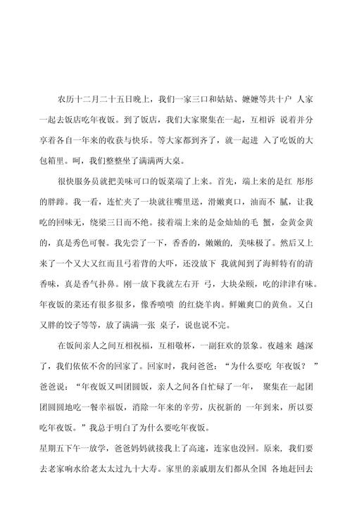 团圆饭作文600字初中二年高考作文优秀