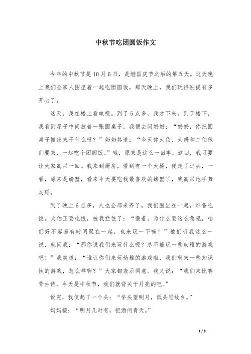 团圆饭作文600字初中二年高考作文优秀