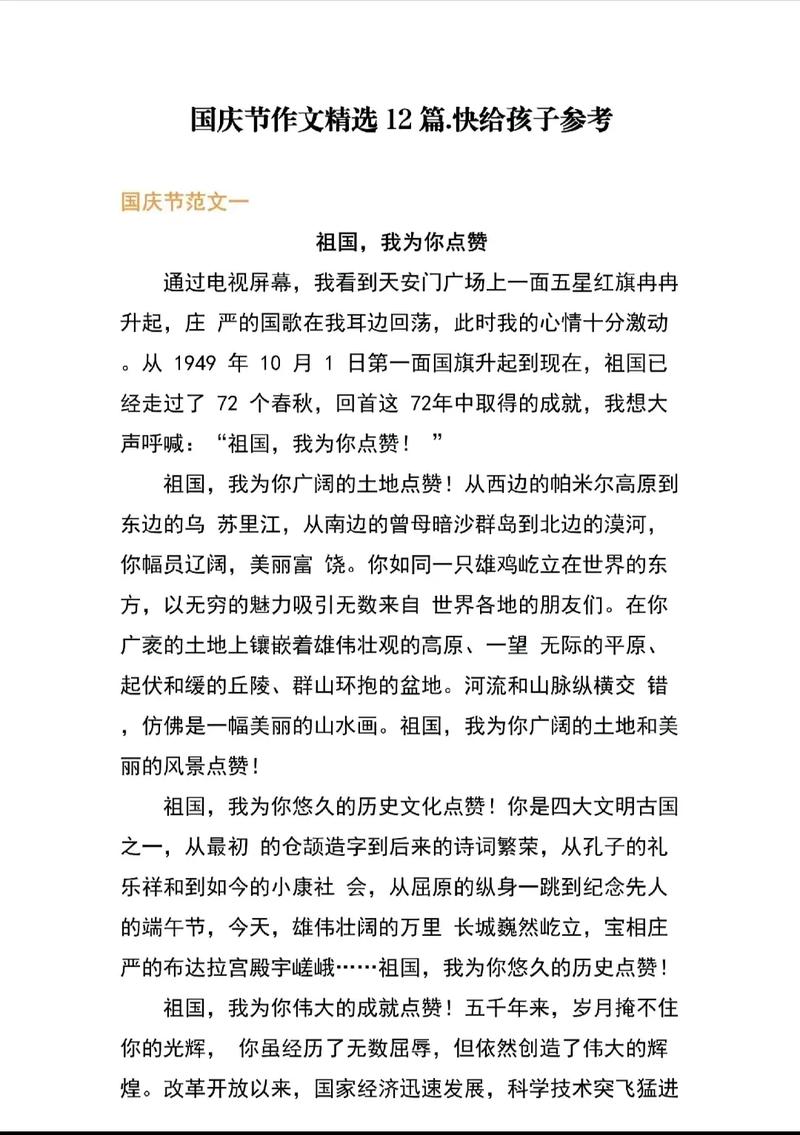 国庆节作作文素材600字以上6篇