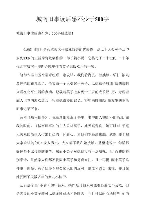城南旧事读后感高中作高中作