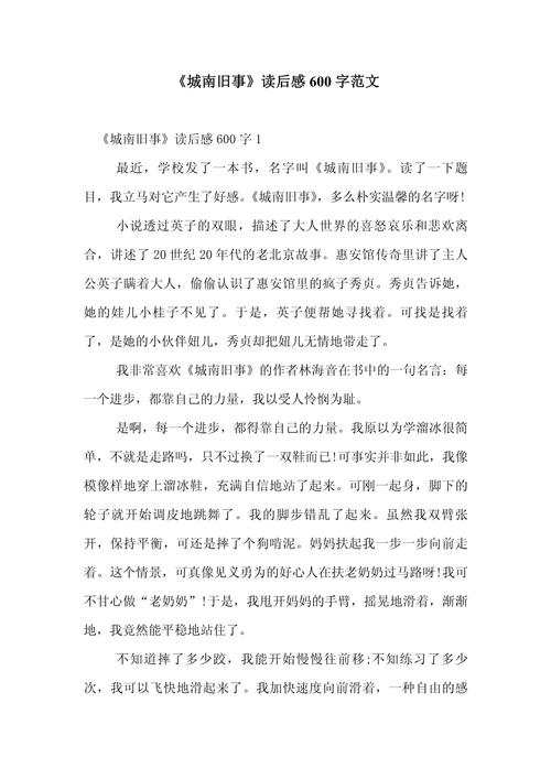 城南旧事读后感高中作高中作