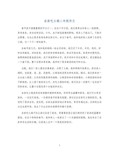 大寒吃火锅作文300字小学三年中考作文(经典)