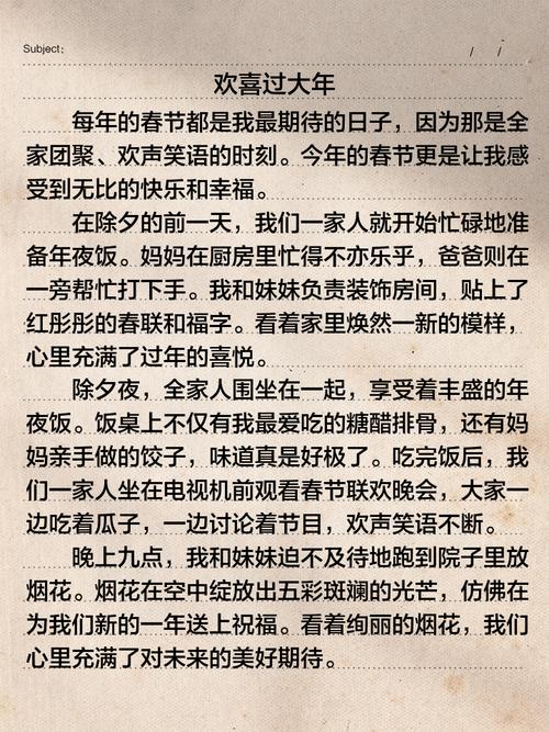 大年三十活动作文500字六年小学作最新