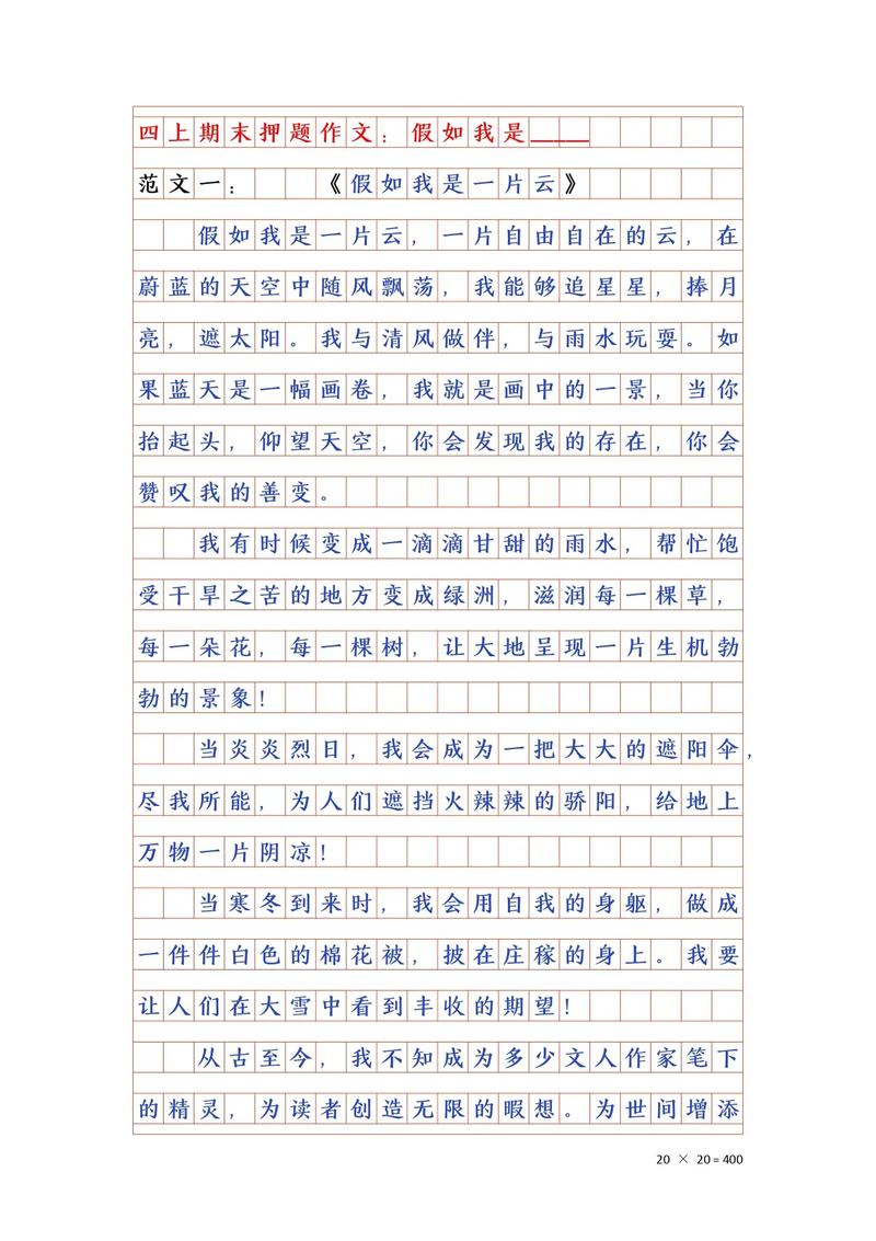 如果我是阳光作六年级作文