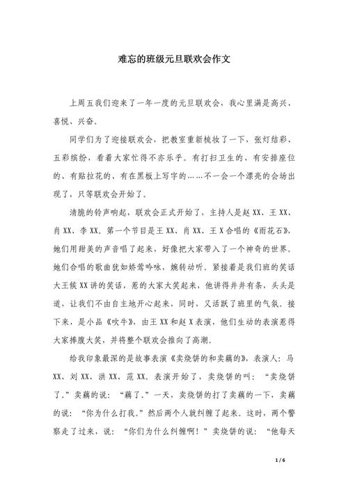 学校元旦联欢会作文500字五年看图作文(必备)