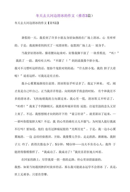 学滑冰的大学作作文500字