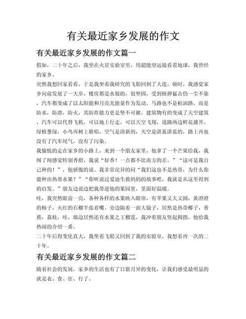 家乡的作文素材变化作文600字(精选4篇)