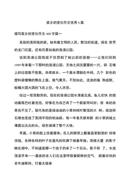 家乡的作文素材变化作文600字(精选4篇)