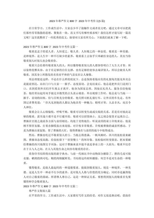 尊严无价作优秀作文
