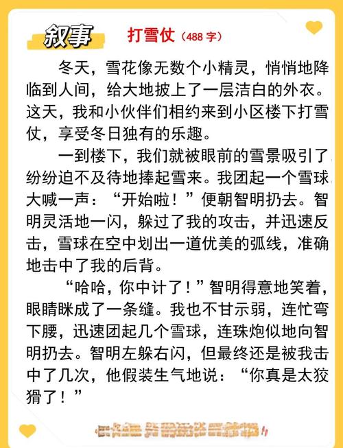小学生作作文素材打雪仗200字记叙文(精选6篇)