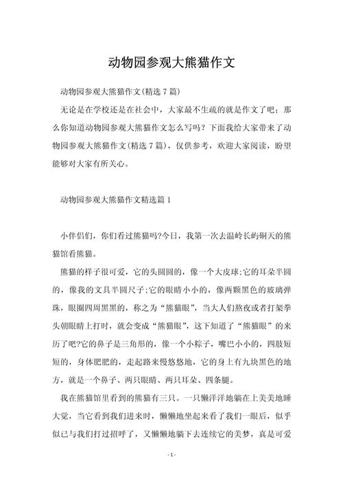 小学生作初中作去动物园3篇