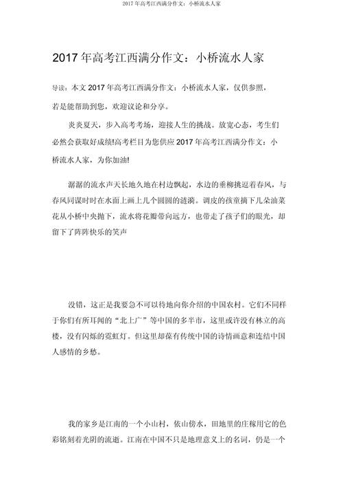 山西高考2017年满分作文:看图作文小桥流水人家
