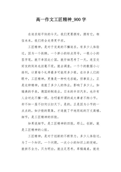工匠精神作作文高中