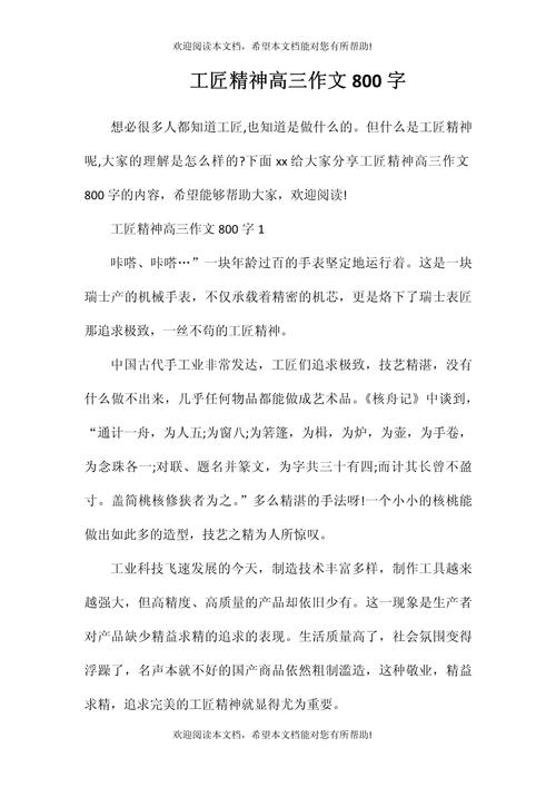 工匠精神作作文高中