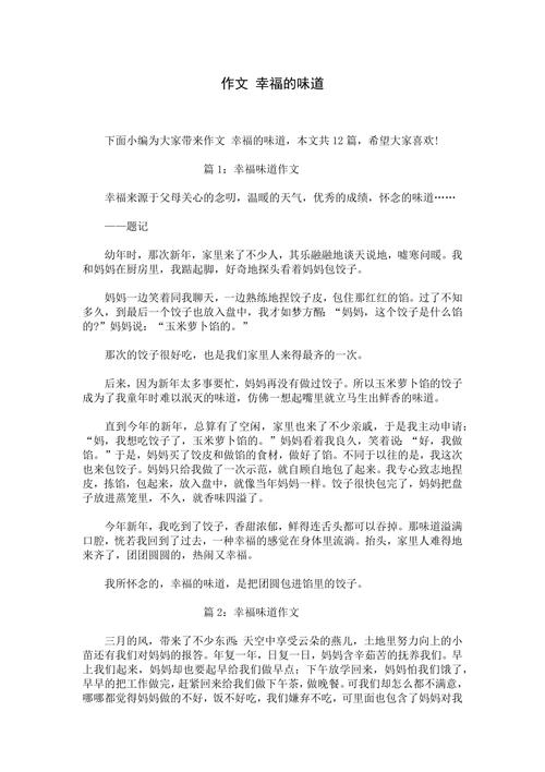 幸福的中考作文滋味作文700字
