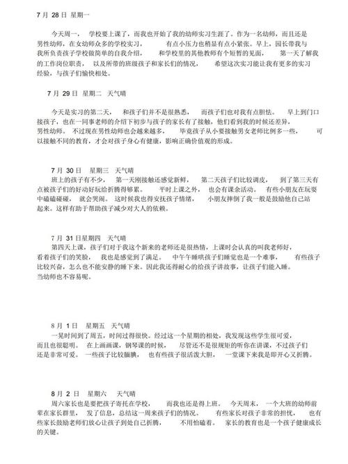幼儿园实习日记范文（通用6篇）