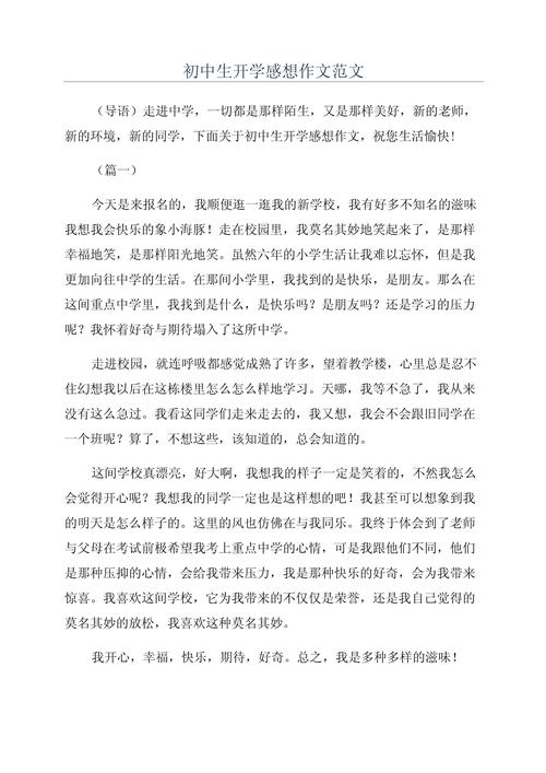 开学了作中考作文初中
