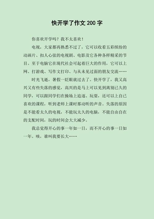 开学作文200字小学一年中考作文(集锦)