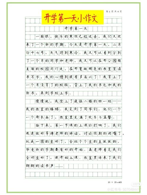 开学第一天初一作高考作文600字