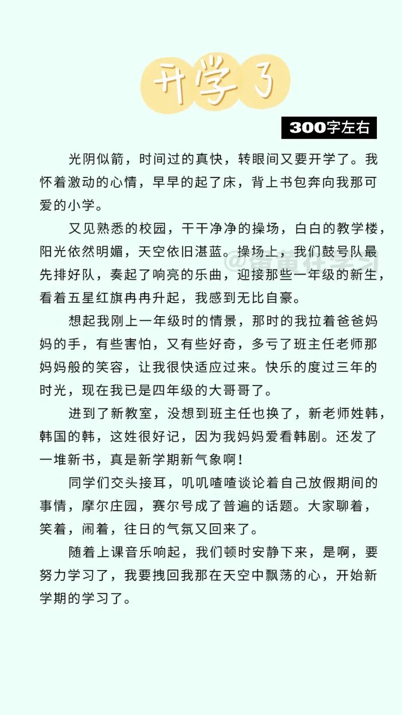 开学第三周周记初初中作生范文大全（精选6篇）