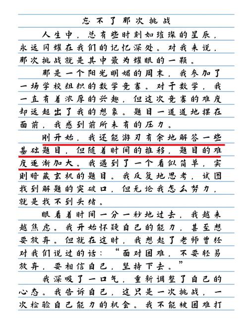 忘不了的优秀作文那一瞬间作文