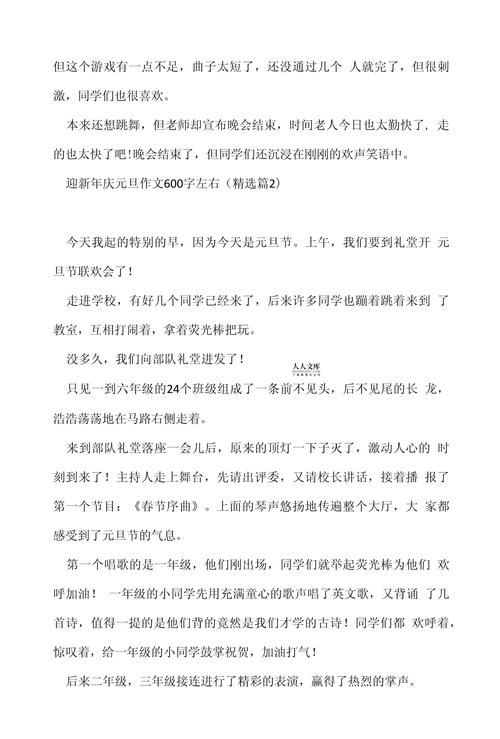 快乐的小学作元旦600字作文初一学生