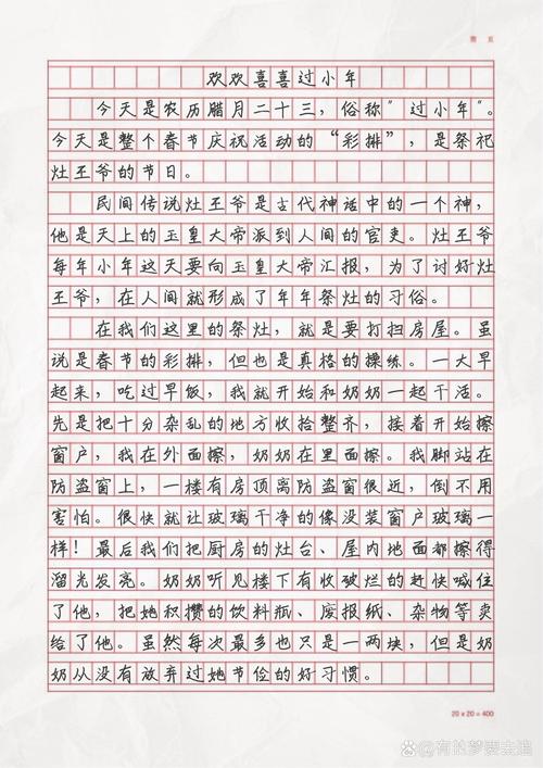 快乐过春节六年小升初作文作文分享15篇